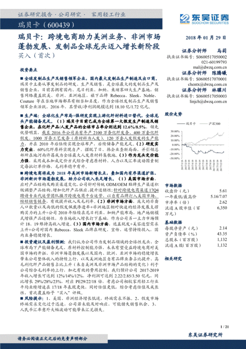 瑞貝卡(600439): 全球發(fā)制品龍頭，跨境電商與非洲市場(chǎng)雙輪驅(qū)動(dòng)，邁入增長(zhǎng)新階段